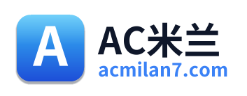 AC米兰